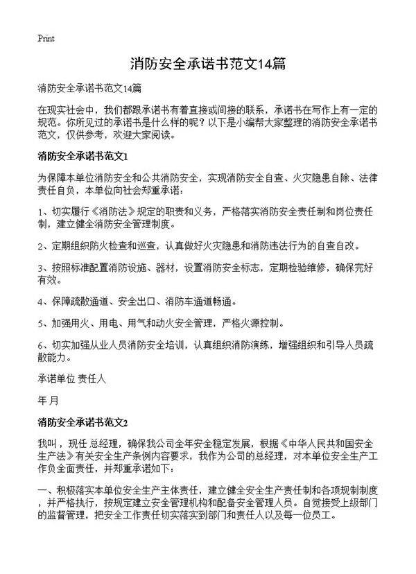 消防安全承诺书范文14篇