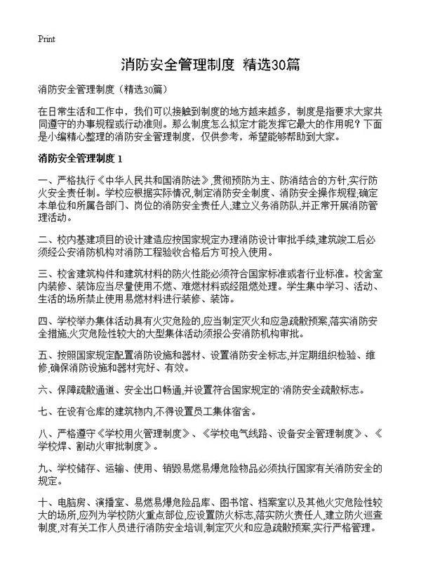 消防安全管理制度30篇