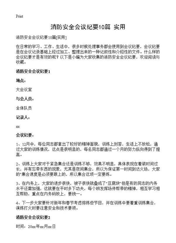 消防安全会议纪要10篇