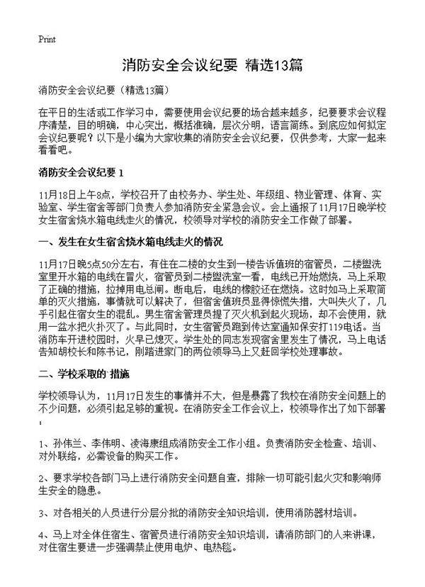消防安全会议纪要13篇