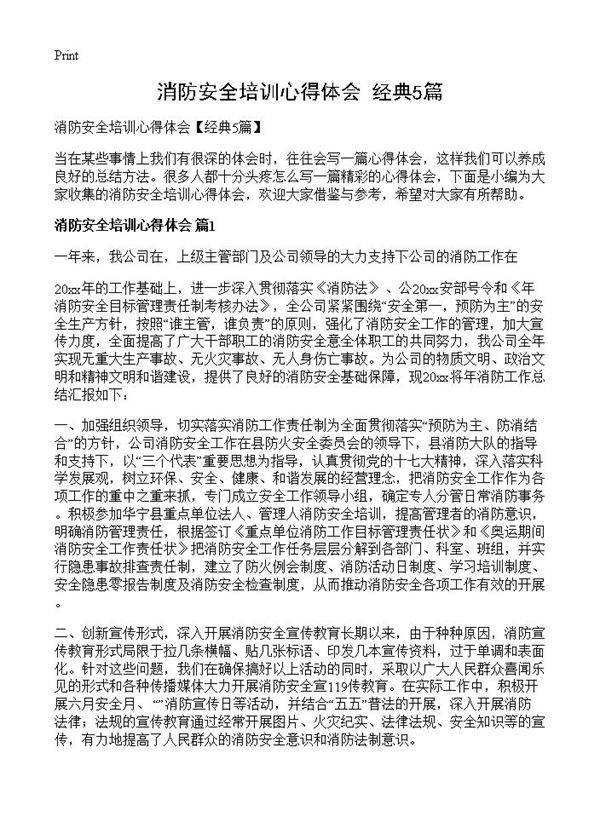 消防安全培训心得体会