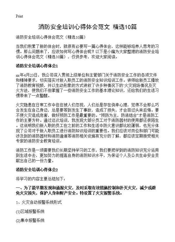 消防安全培训心得体会范文10篇