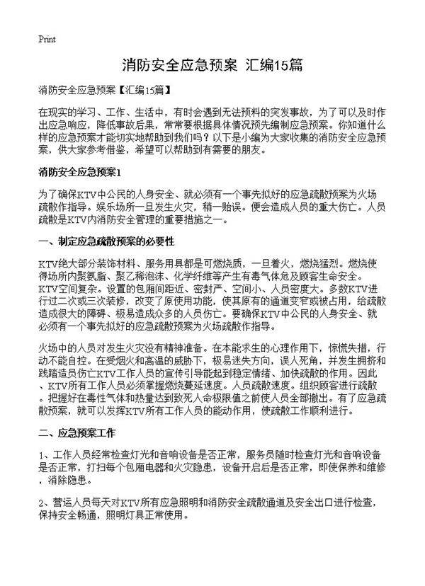 消防安全应急预案