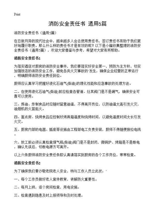 消防安全责任书5篇
