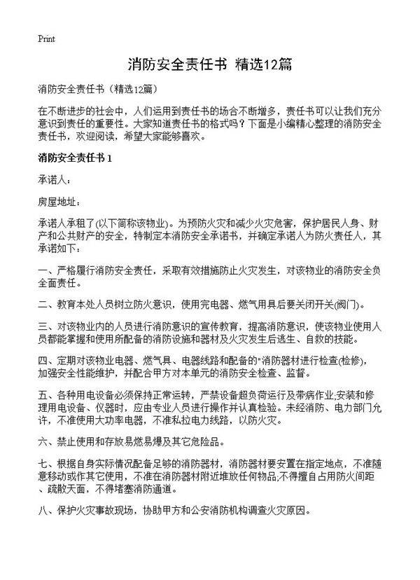 消防安全责任书12篇