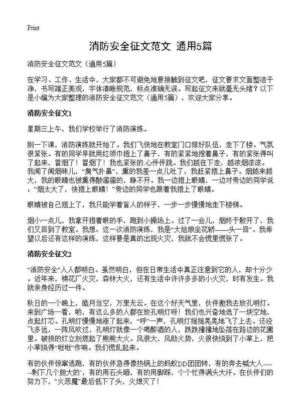消防安全征文范文5篇