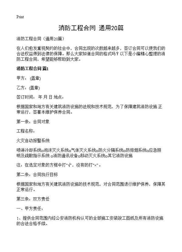 消防工程合同20篇