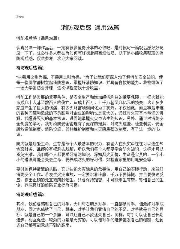消防观后感26篇