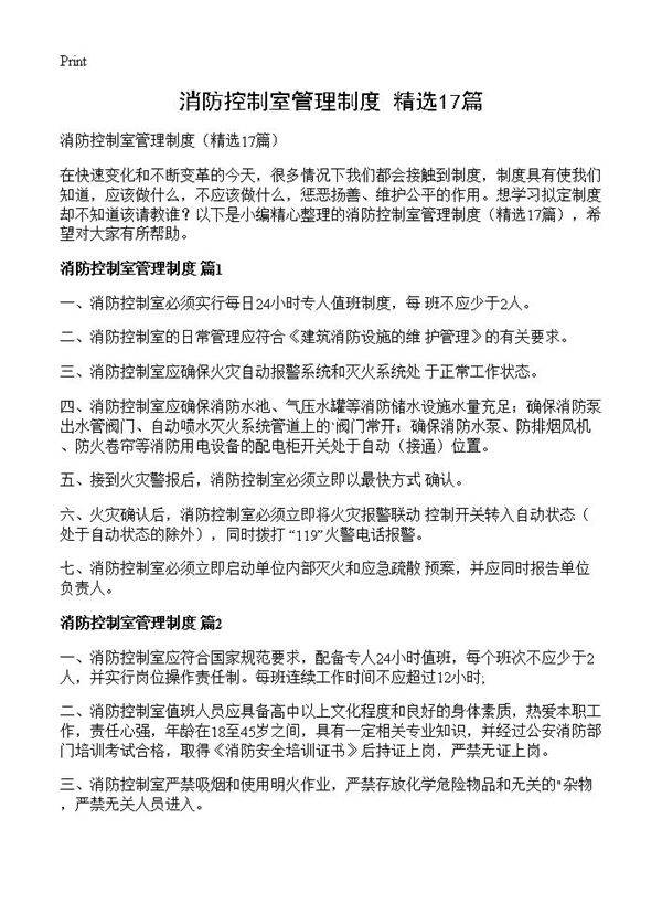 消防控制室管理制度17篇