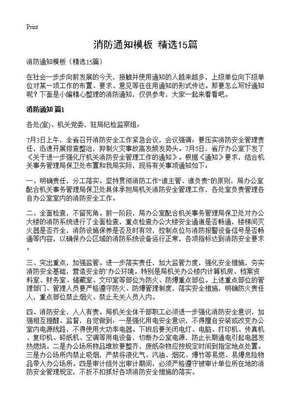 消防通知模板15篇