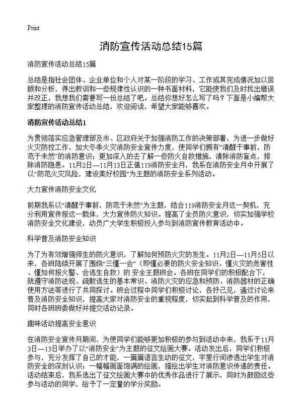 消防宣传活动总结15篇