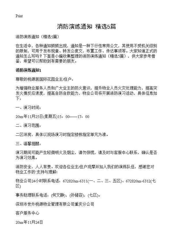 消防演练通知5篇