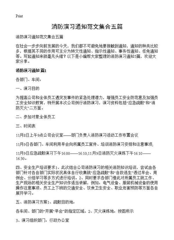 消防演习通知范文集合五篇