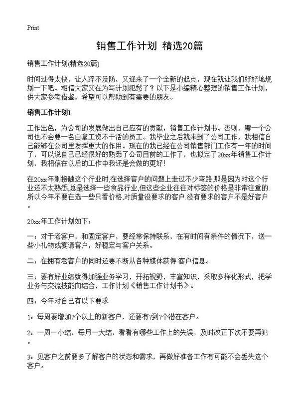 销售工作计划20篇