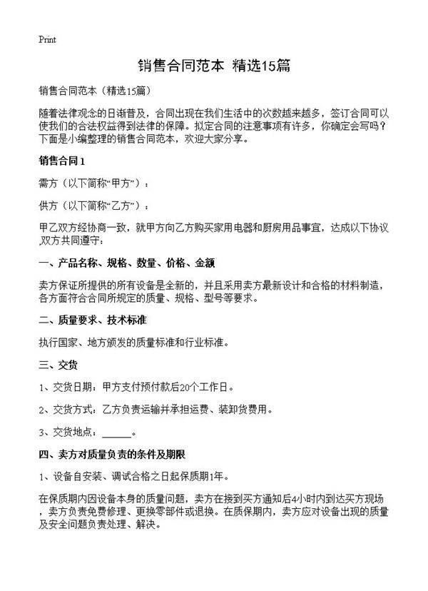 销售合同范本15篇