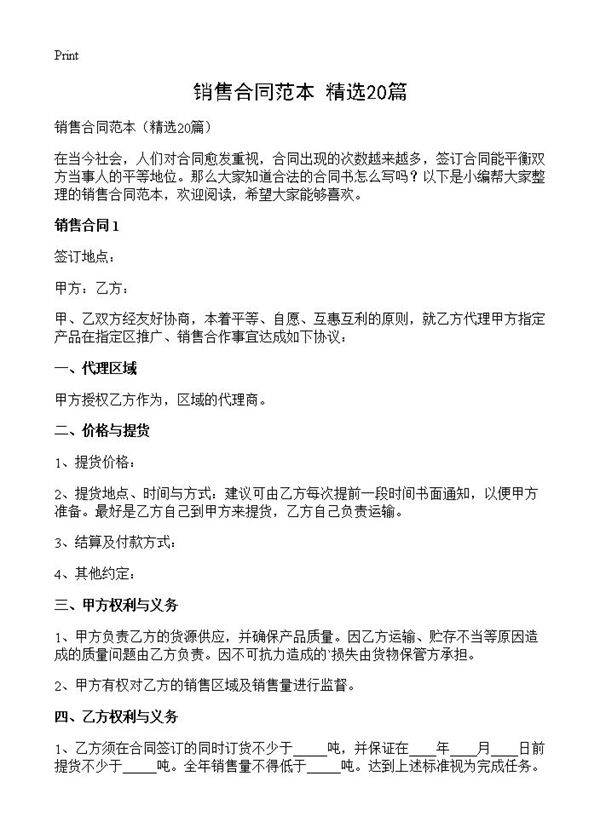 销售合同范本20篇