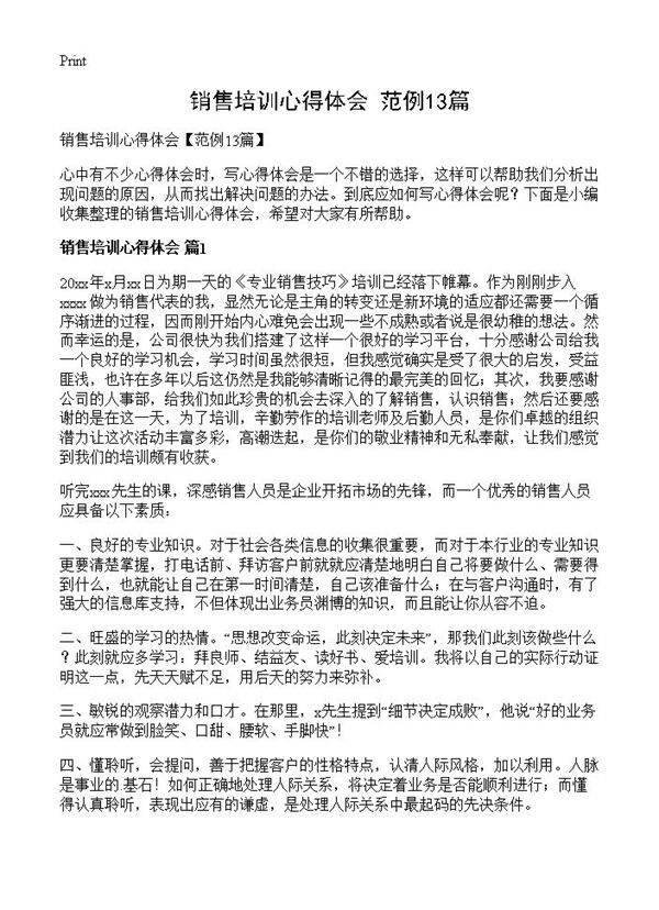 销售培训心得体会