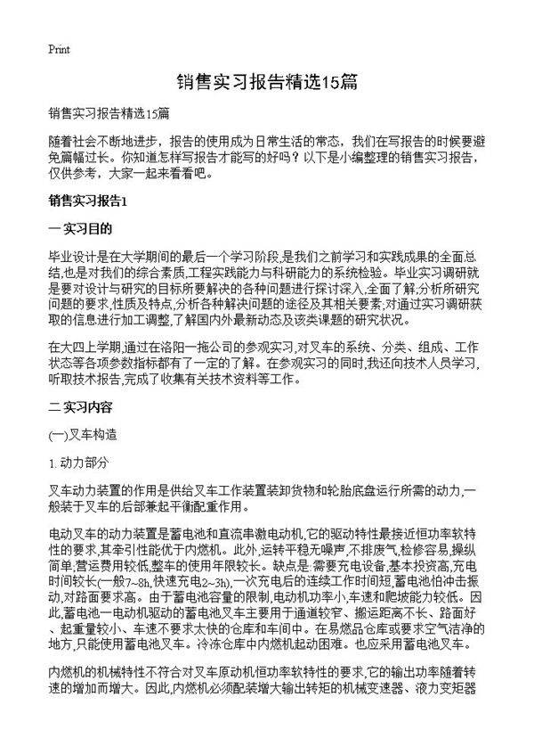 销售实习报告精选15篇