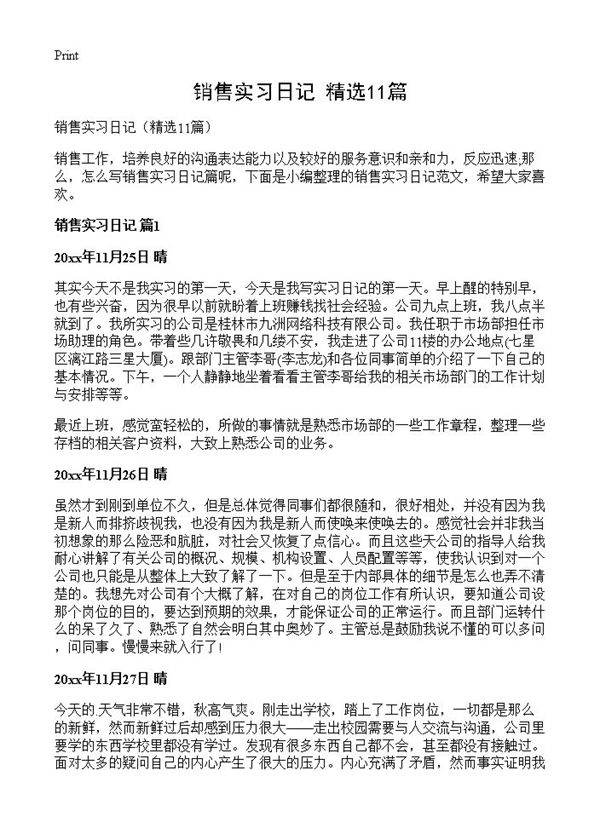 销售实习日记11篇