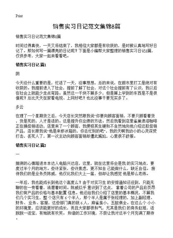 销售实习日记范文集锦8篇