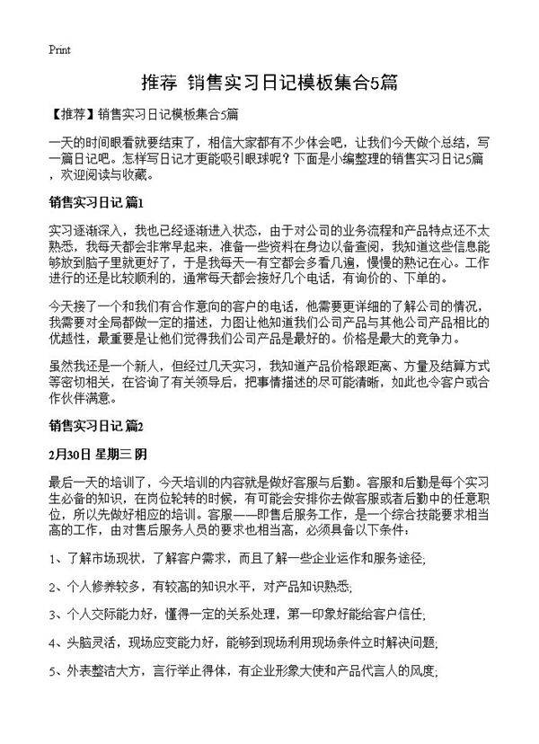 销售实习日记模板集合5篇