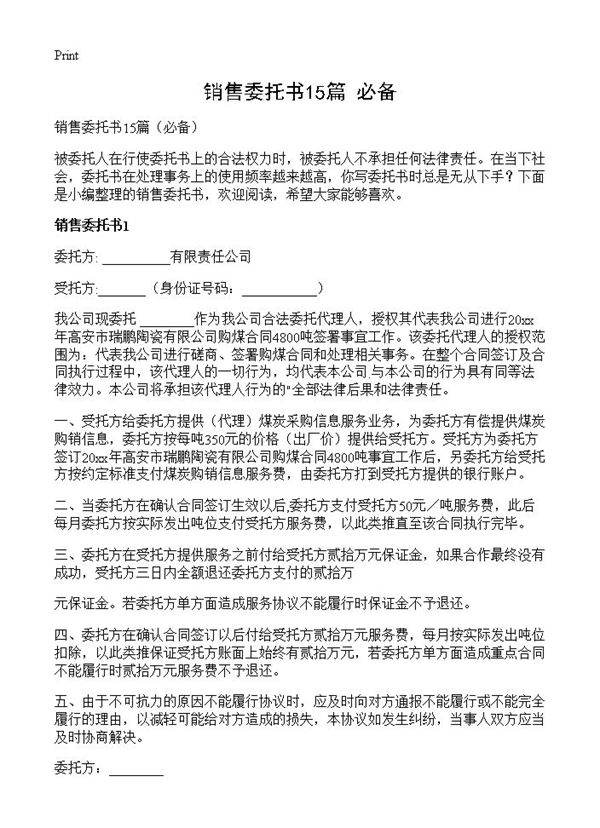 销售委托书15篇