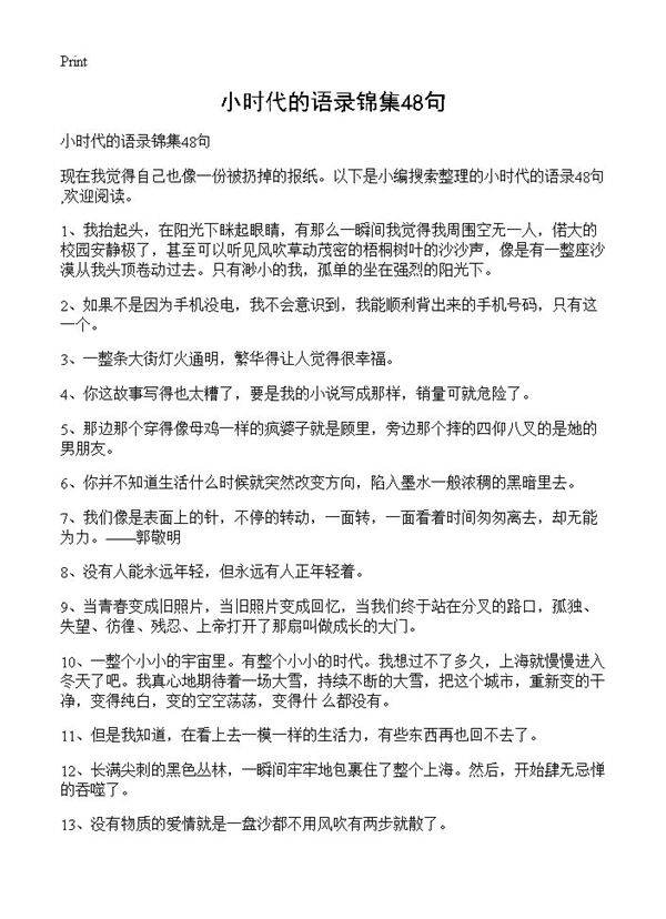 小时代的语录锦集48句