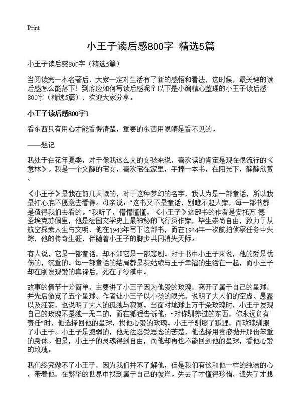 小王子读后感800字5篇