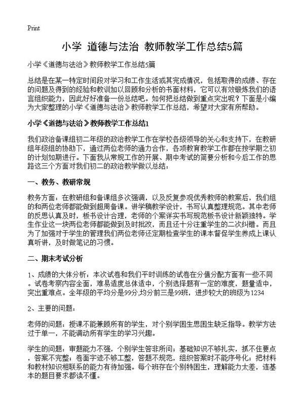 小学《道德与法治》教师教学工作总结5篇