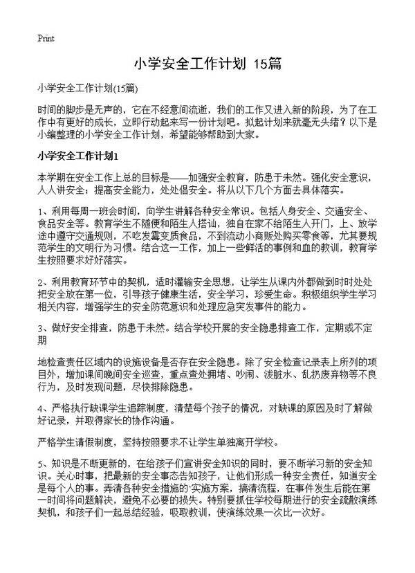 小学安全工作计划15篇