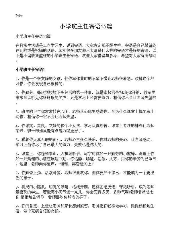 小学班主任寄语15篇