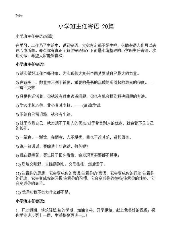 小学班主任寄语20篇