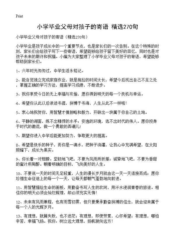 小学毕业父母对孩子的寄语270篇