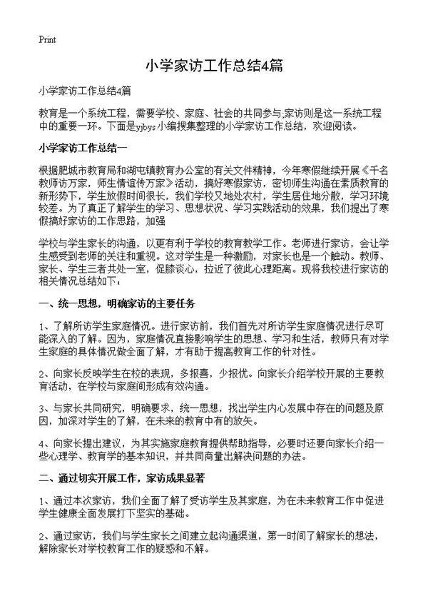 小学家访工作总结4篇