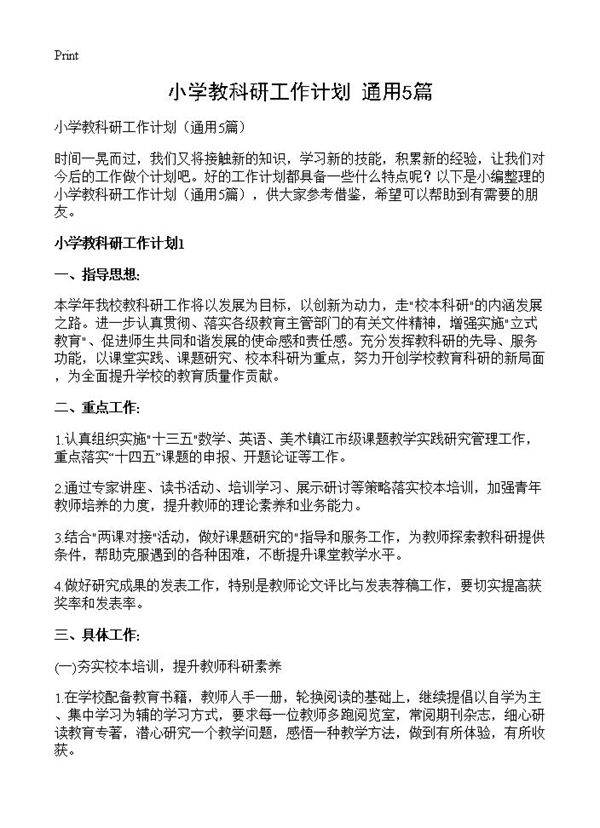 小学教科研工作计划5篇