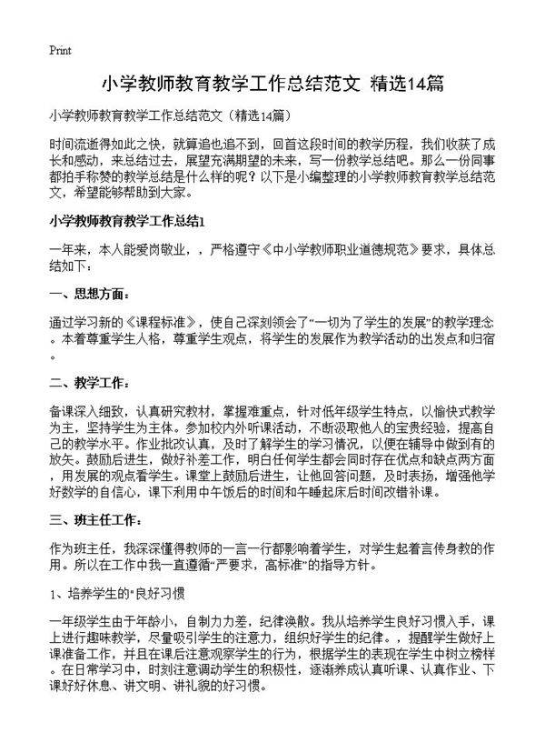 小学教师教育教学工作总结范文14篇