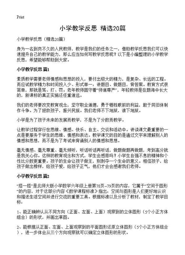 小学教学反思20篇