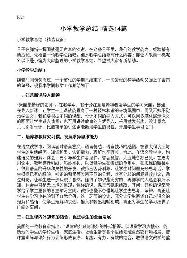 小学教学总结14篇