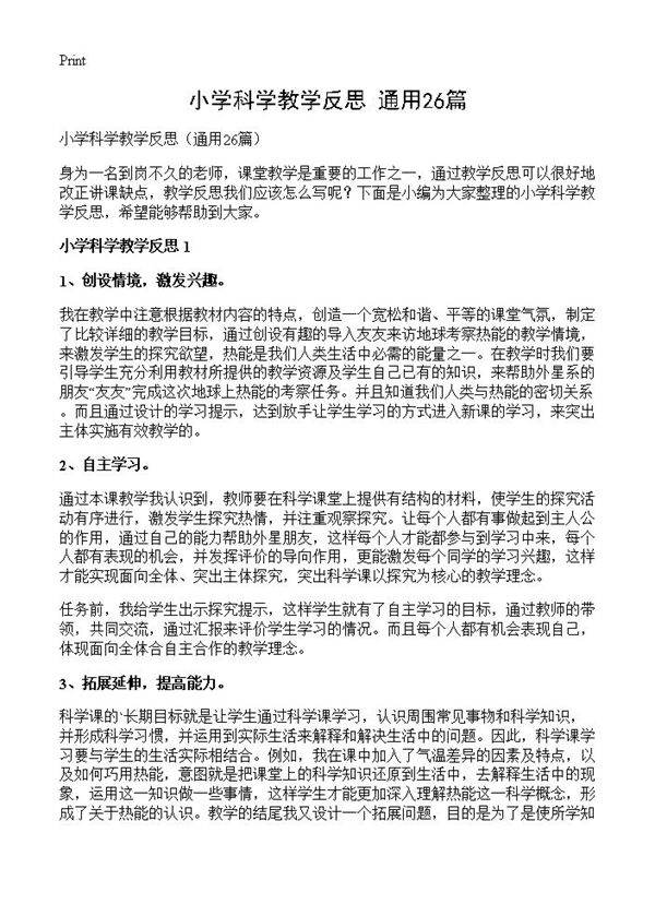 小学科学教学反思26篇