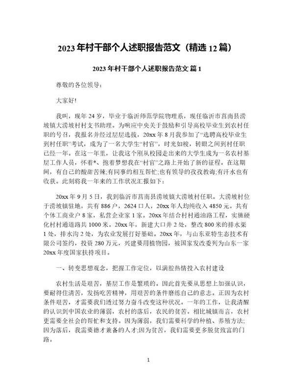 年村干部个人述职报告范文(精选12篇)