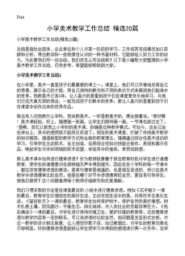 小学美术教学工作总结20篇