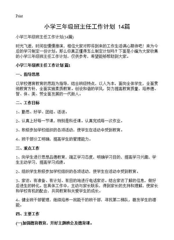 小学三年级班主任工作计划14篇