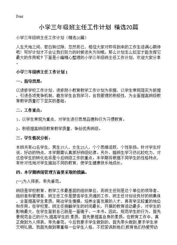 小学三年级班主任工作计划20篇
