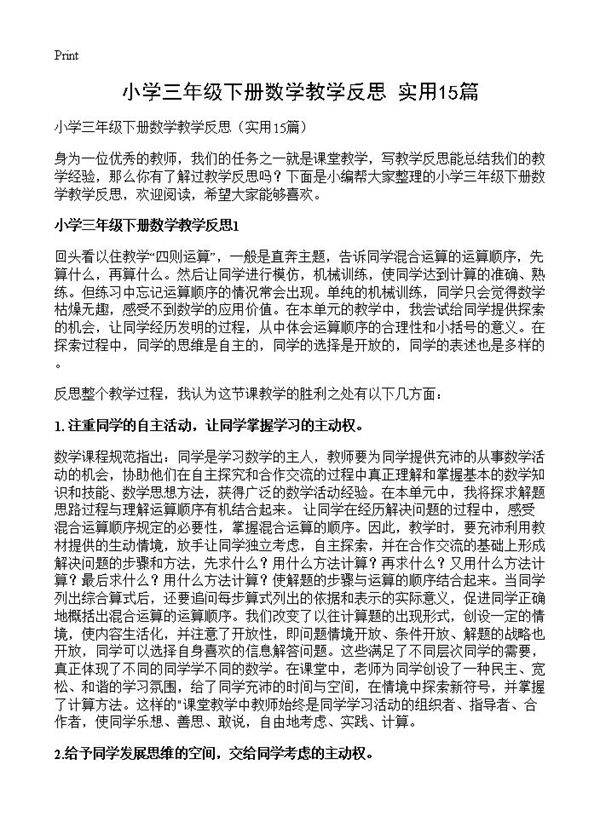 小学三年级下册数学教学反思15篇