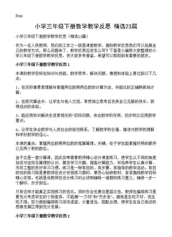 小学三年级下册数学教学反思23篇