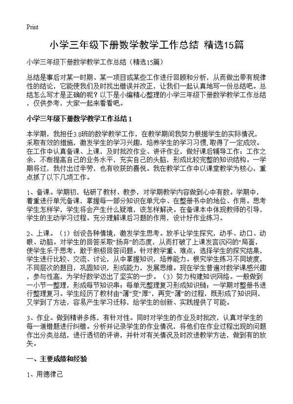 小学三年级下册数学教学工作总结15篇