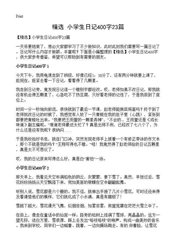 小学生日记400字23篇