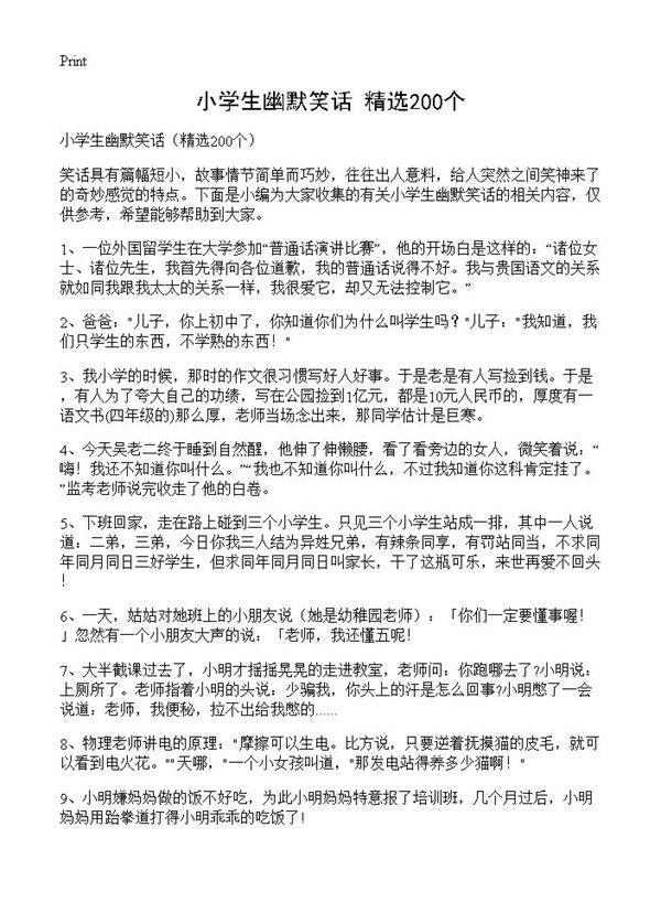 小学生幽默笑话200篇