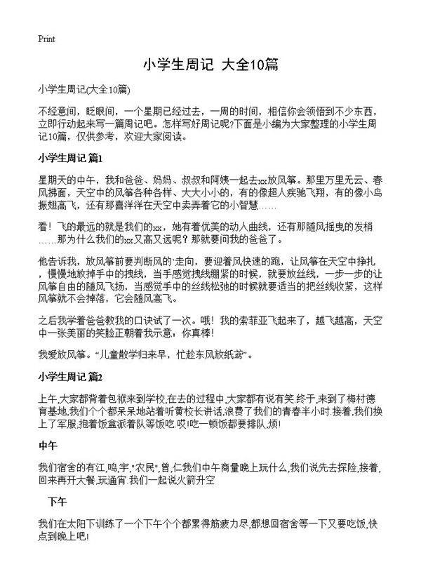 小学生周记10篇
