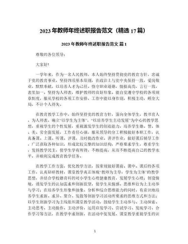 年教师年终述职报告范文(精选17篇)